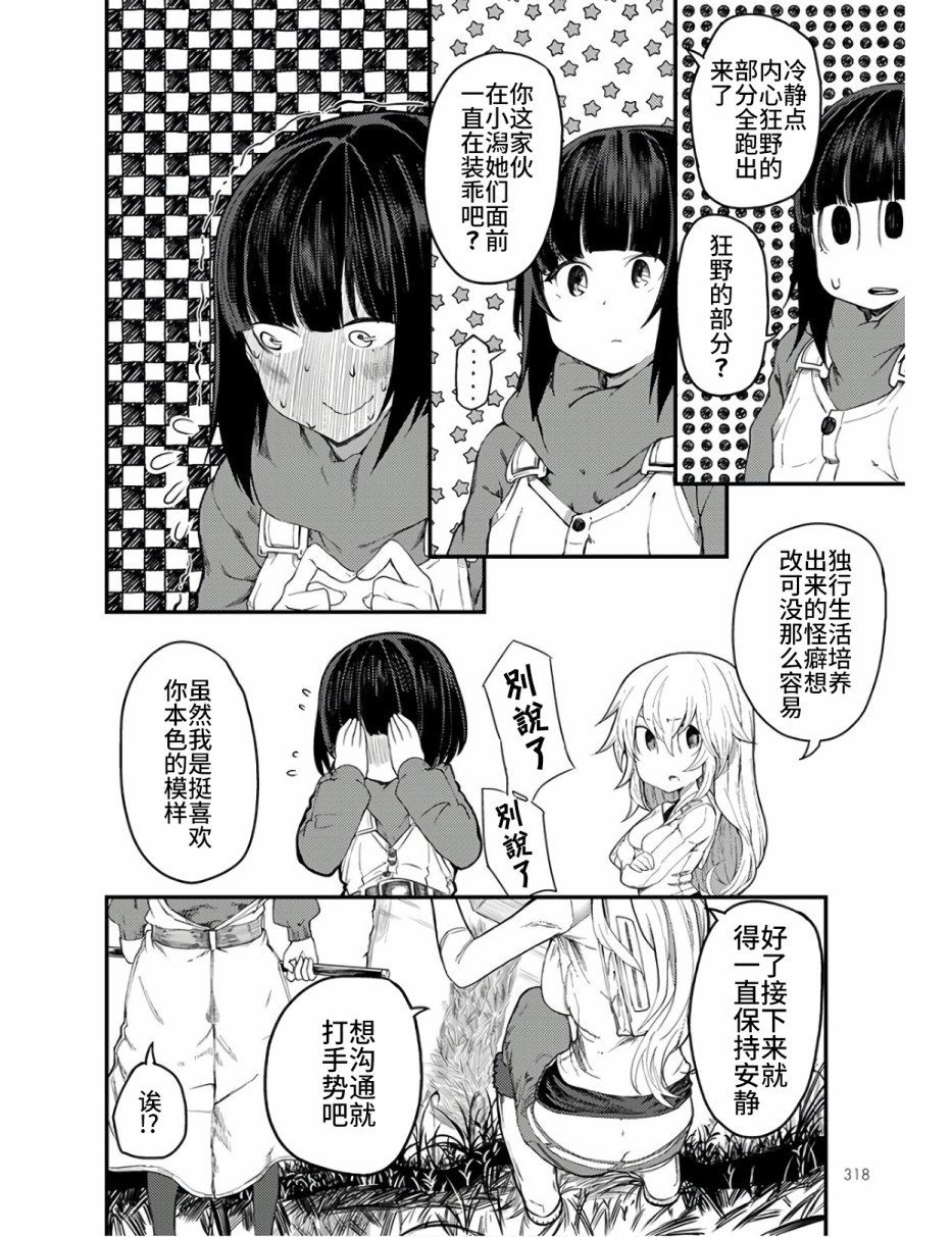 颜艺少女的钓鱼饭韩漫全集-第11话无删减无遮挡章节图片 