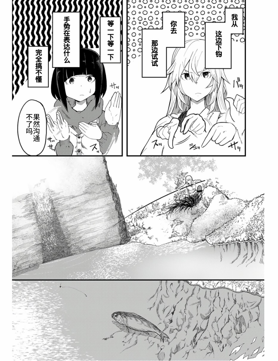 颜艺少女的钓鱼饭韩漫全集-第11话无删减无遮挡章节图片 