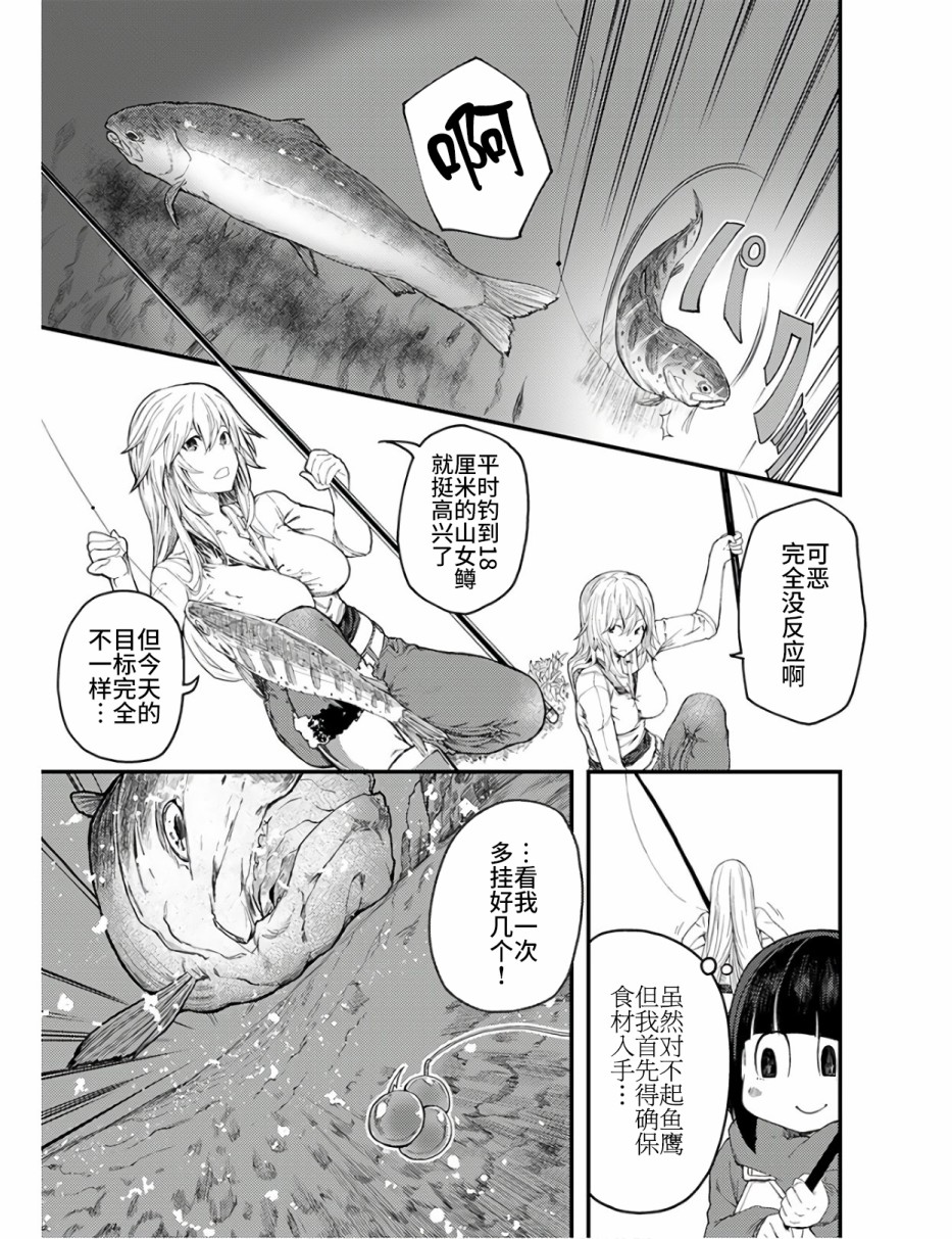 颜艺少女的钓鱼饭韩漫全集-第11话无删减无遮挡章节图片 