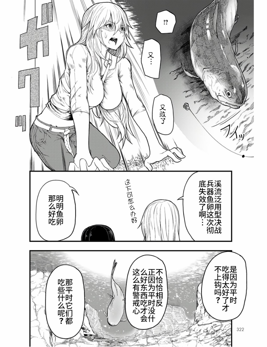 颜艺少女的钓鱼饭韩漫全集-第11话无删减无遮挡章节图片 