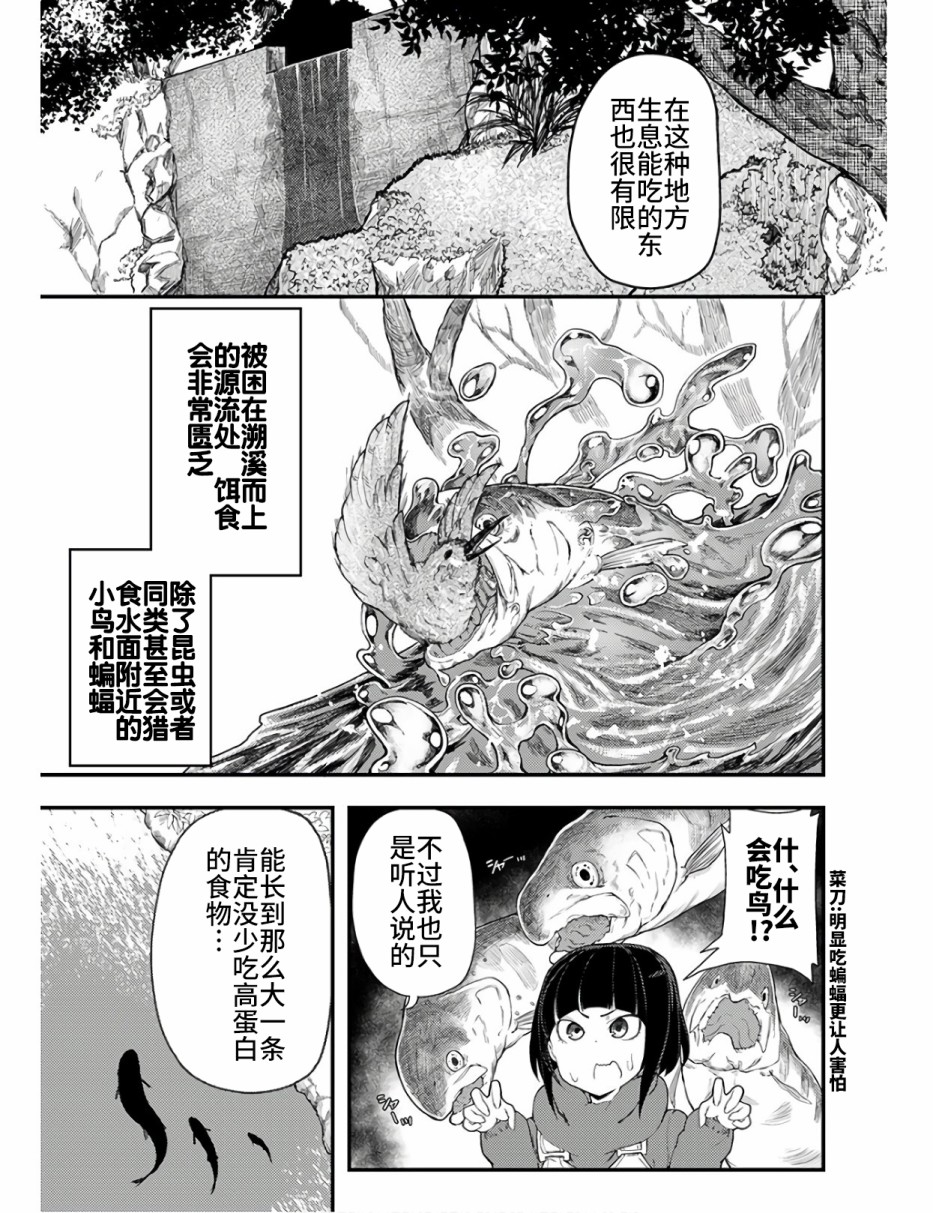 颜艺少女的钓鱼饭韩漫全集-第11话无删减无遮挡章节图片 