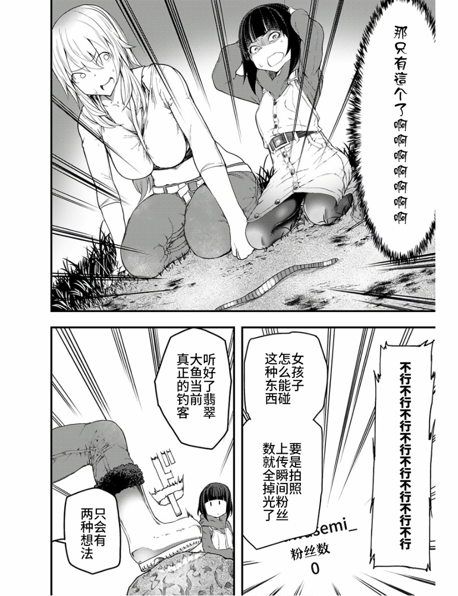 颜艺少女的钓鱼饭韩漫全集-第11话无删减无遮挡章节图片 