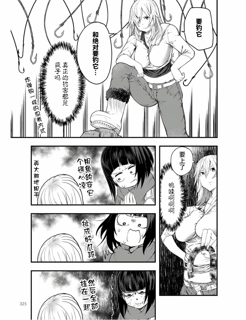 颜艺少女的钓鱼饭韩漫全集-第11话无删减无遮挡章节图片 