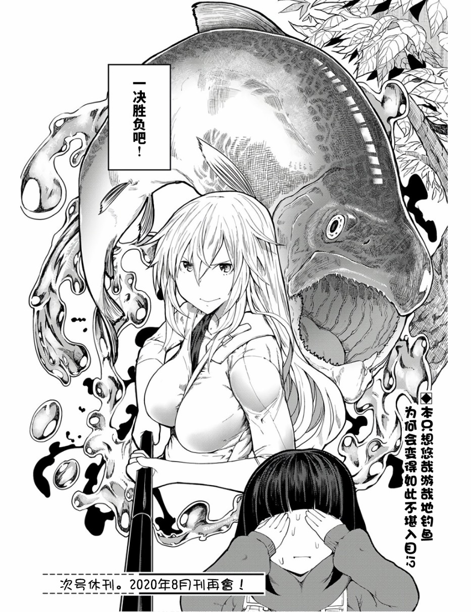 颜艺少女的钓鱼饭韩漫全集-第11话无删减无遮挡章节图片 