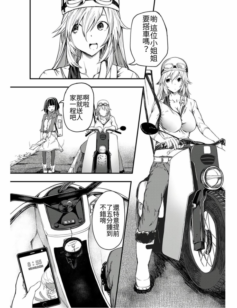 颜艺少女的钓鱼饭韩漫全集-第11话无删减无遮挡章节图片 