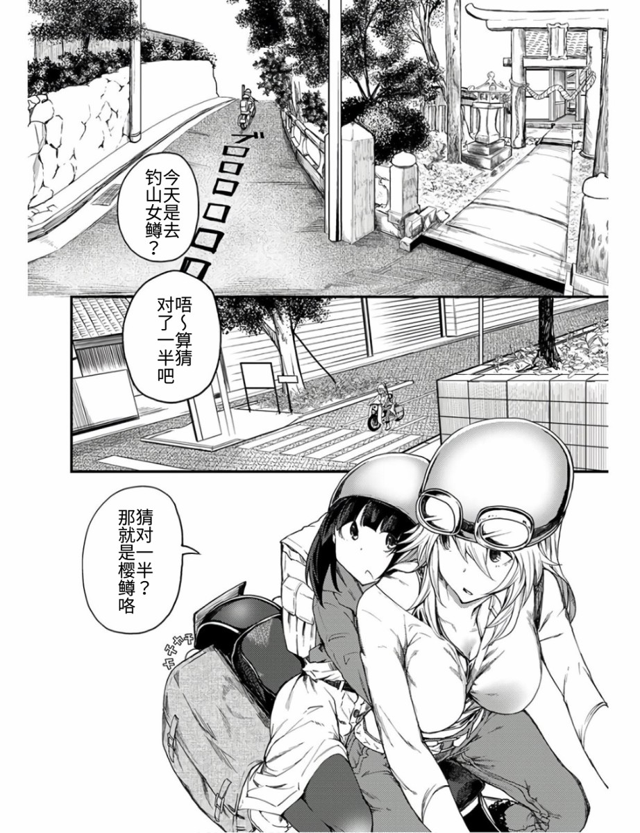 颜艺少女的钓鱼饭韩漫全集-第11话无删减无遮挡章节图片 