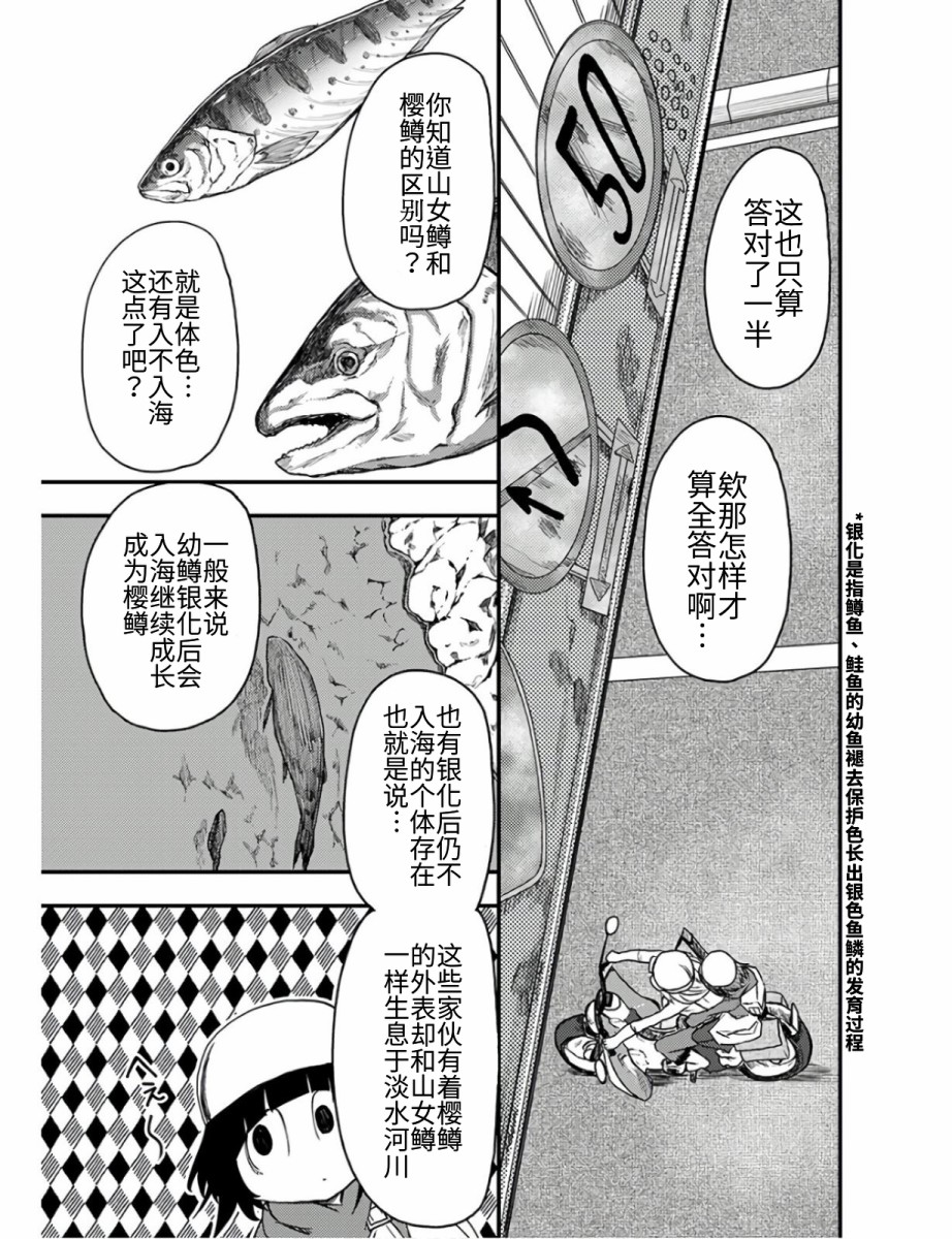 颜艺少女的钓鱼饭韩漫全集-第11话无删减无遮挡章节图片 
