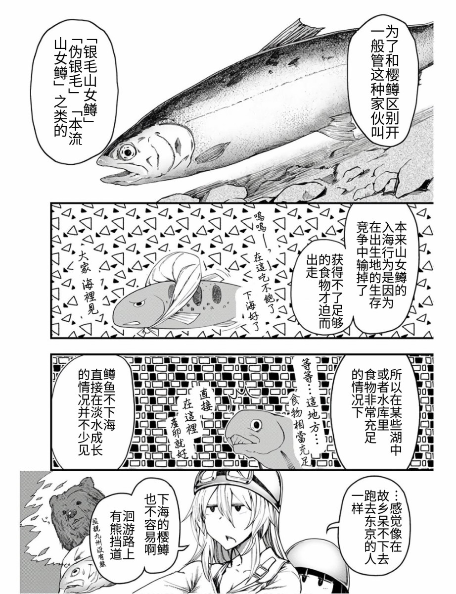 颜艺少女的钓鱼饭韩漫全集-第11话无删减无遮挡章节图片 