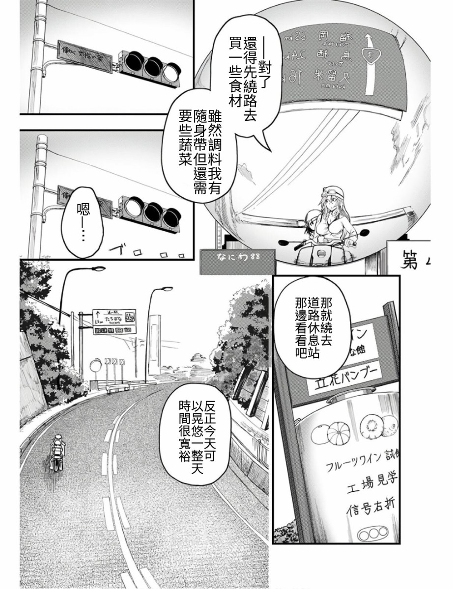 颜艺少女的钓鱼饭韩漫全集-第11话无删减无遮挡章节图片 