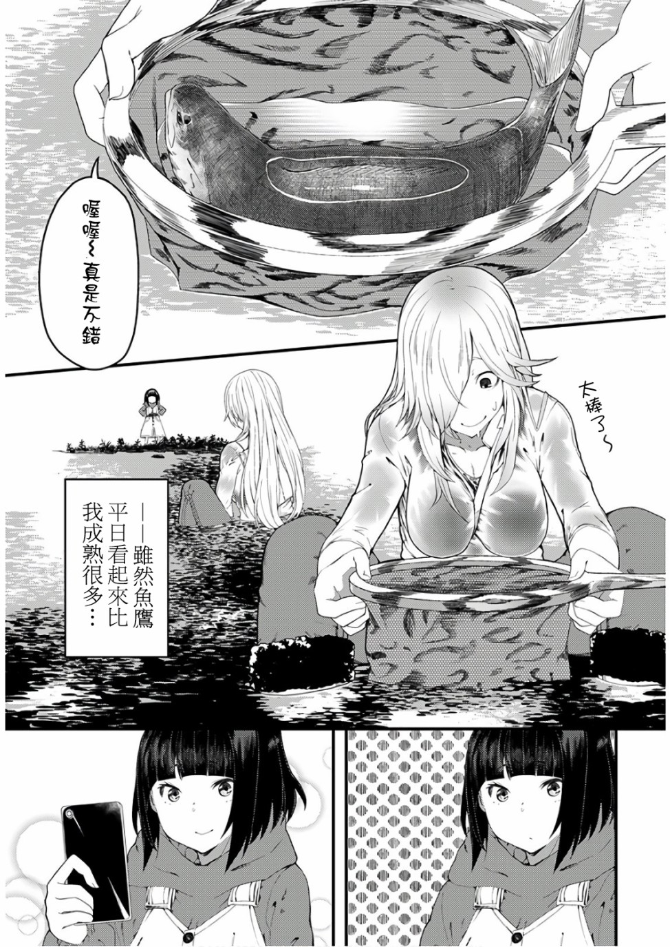 颜艺少女的钓鱼饭韩漫全集-第12话无删减无遮挡章节图片 