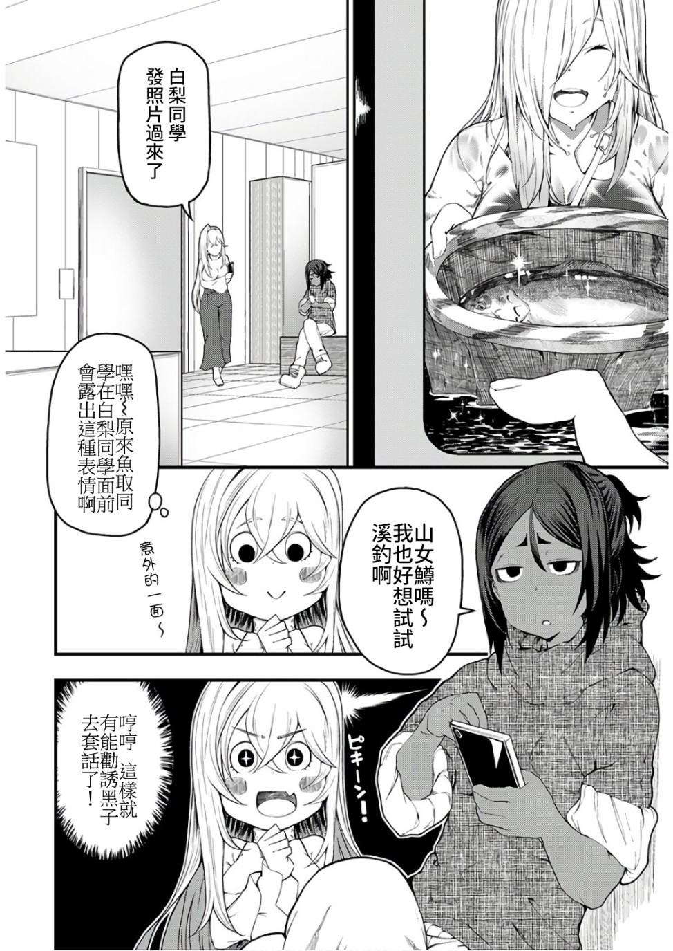 颜艺少女的钓鱼饭韩漫全集-第12话无删减无遮挡章节图片 