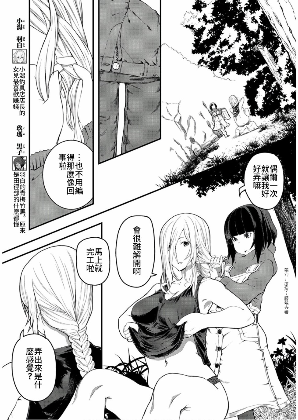 颜艺少女的钓鱼饭韩漫全集-第12话无删减无遮挡章节图片 