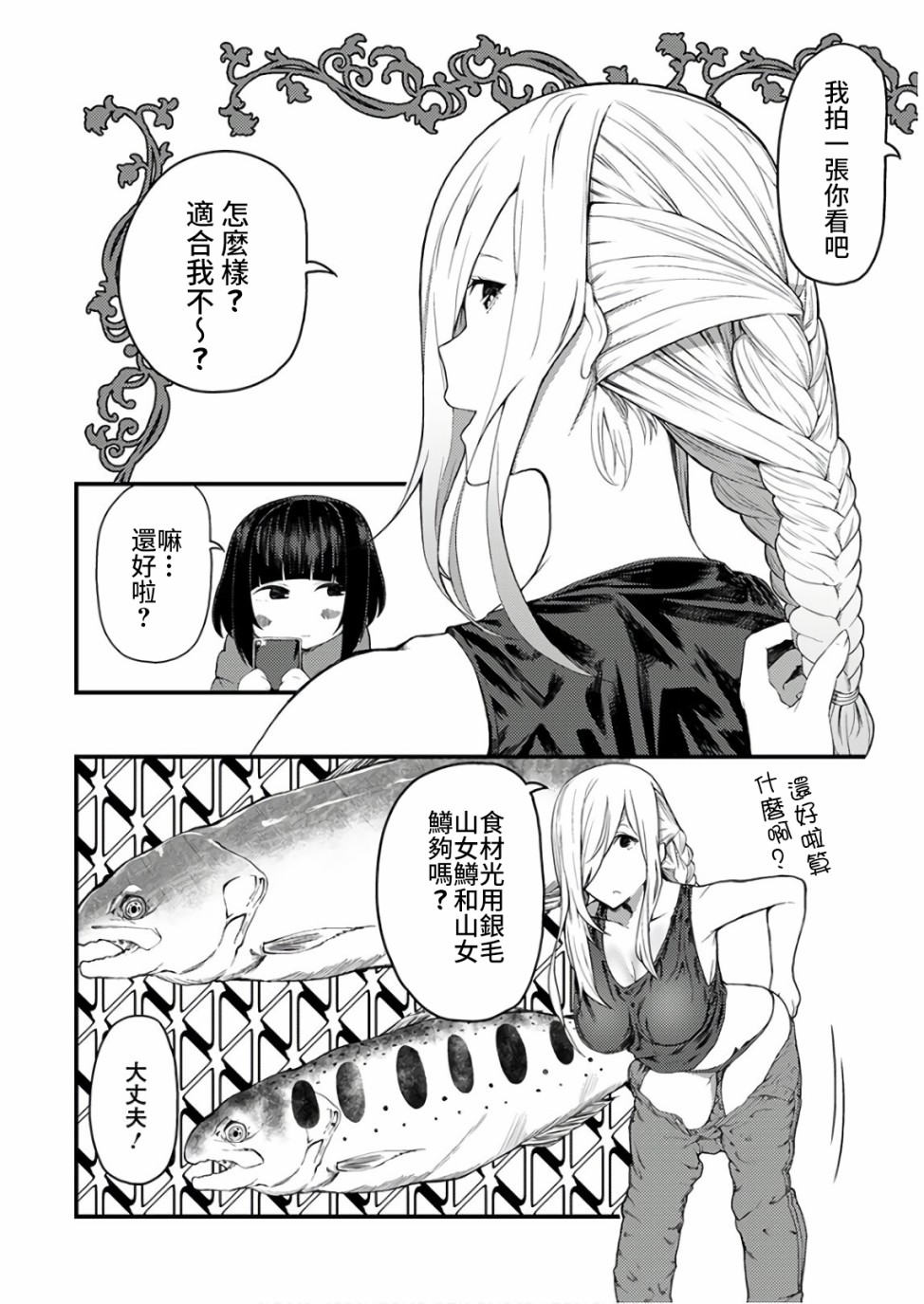 颜艺少女的钓鱼饭韩漫全集-第12话无删减无遮挡章节图片 