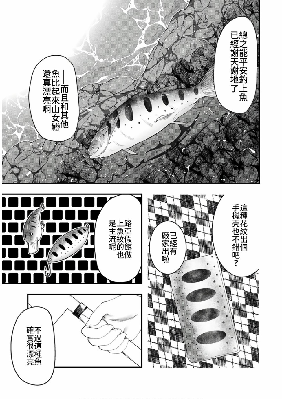 颜艺少女的钓鱼饭韩漫全集-第12话无删减无遮挡章节图片 