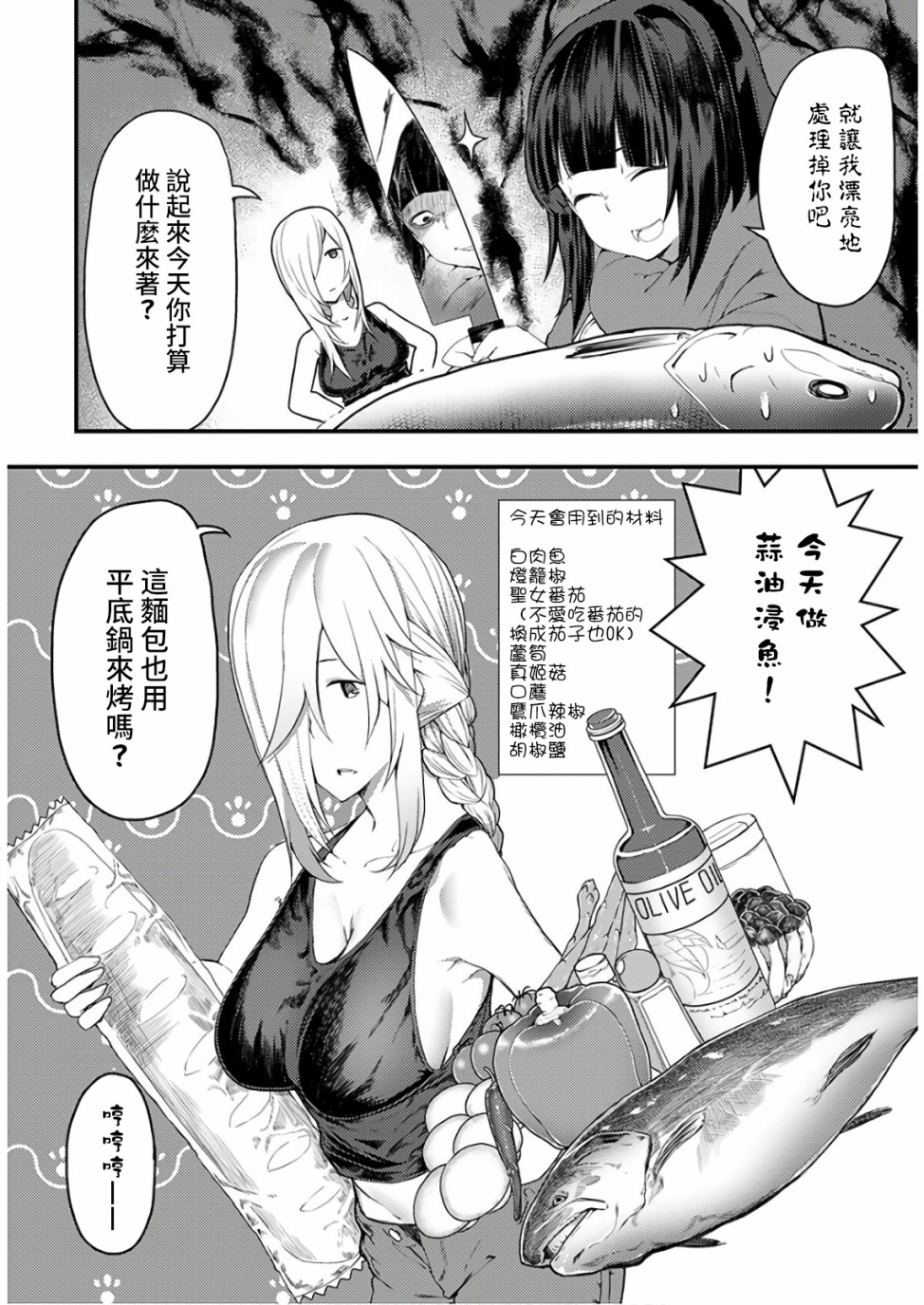 颜艺少女的钓鱼饭韩漫全集-第12话无删减无遮挡章节图片 