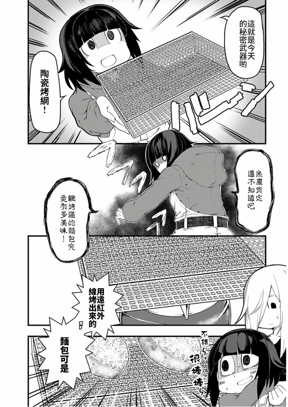 颜艺少女的钓鱼饭韩漫全集-第12话无删减无遮挡章节图片 