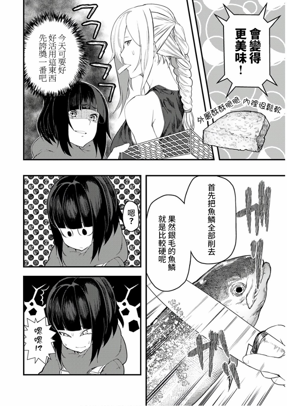 颜艺少女的钓鱼饭韩漫全集-第12话无删减无遮挡章节图片 