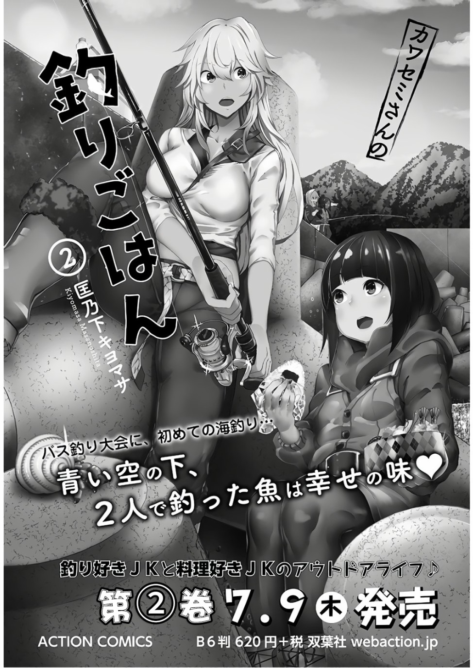 颜艺少女的钓鱼饭韩漫全集-第12话无删减无遮挡章节图片 