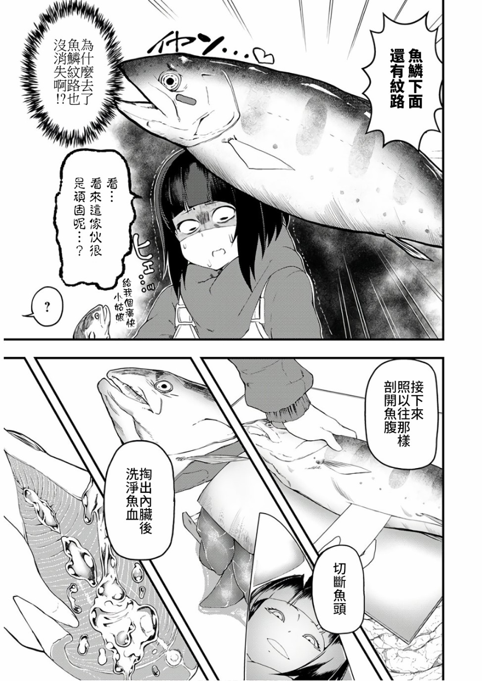 颜艺少女的钓鱼饭韩漫全集-第12话无删减无遮挡章节图片 