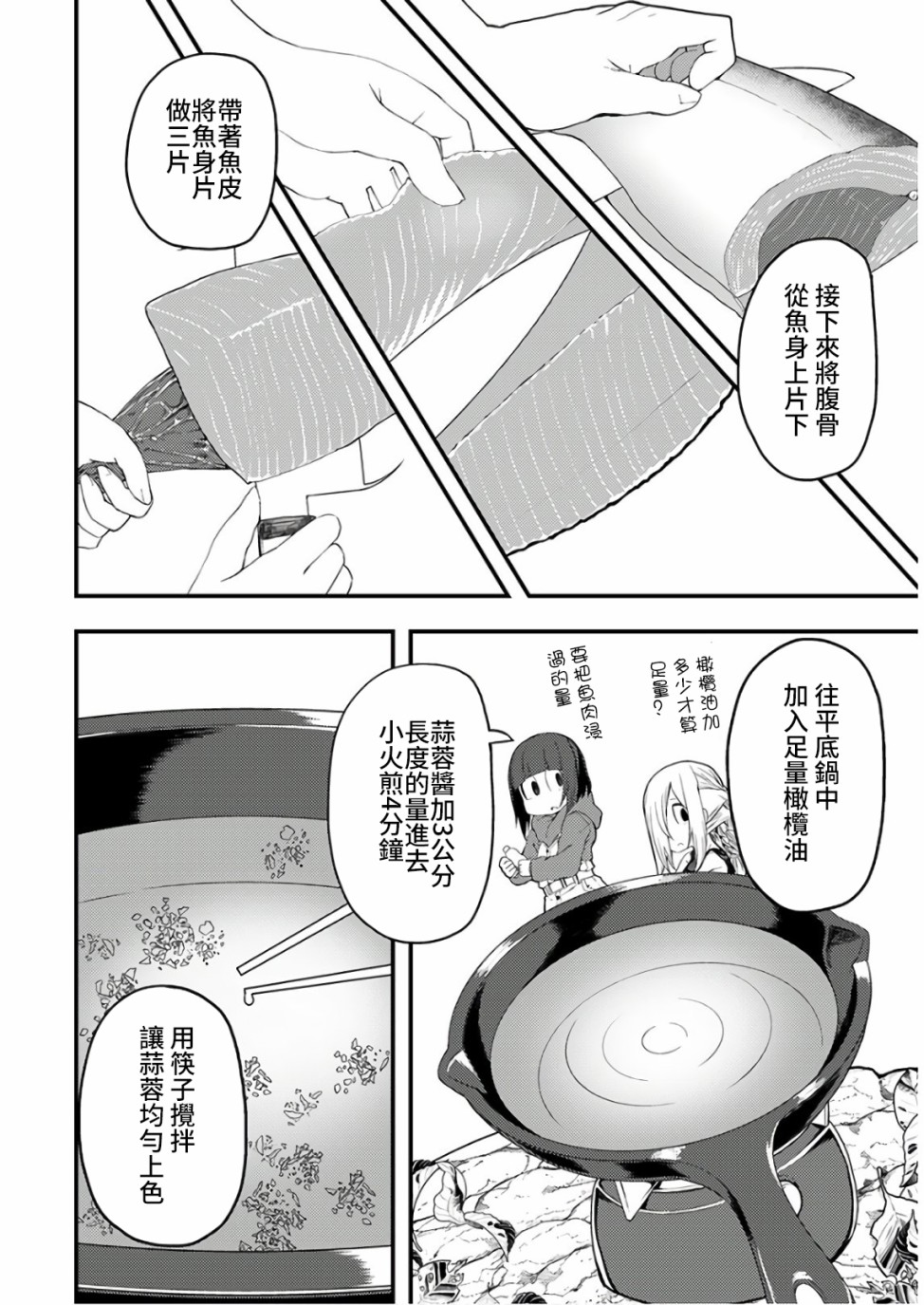 颜艺少女的钓鱼饭韩漫全集-第12话无删减无遮挡章节图片 