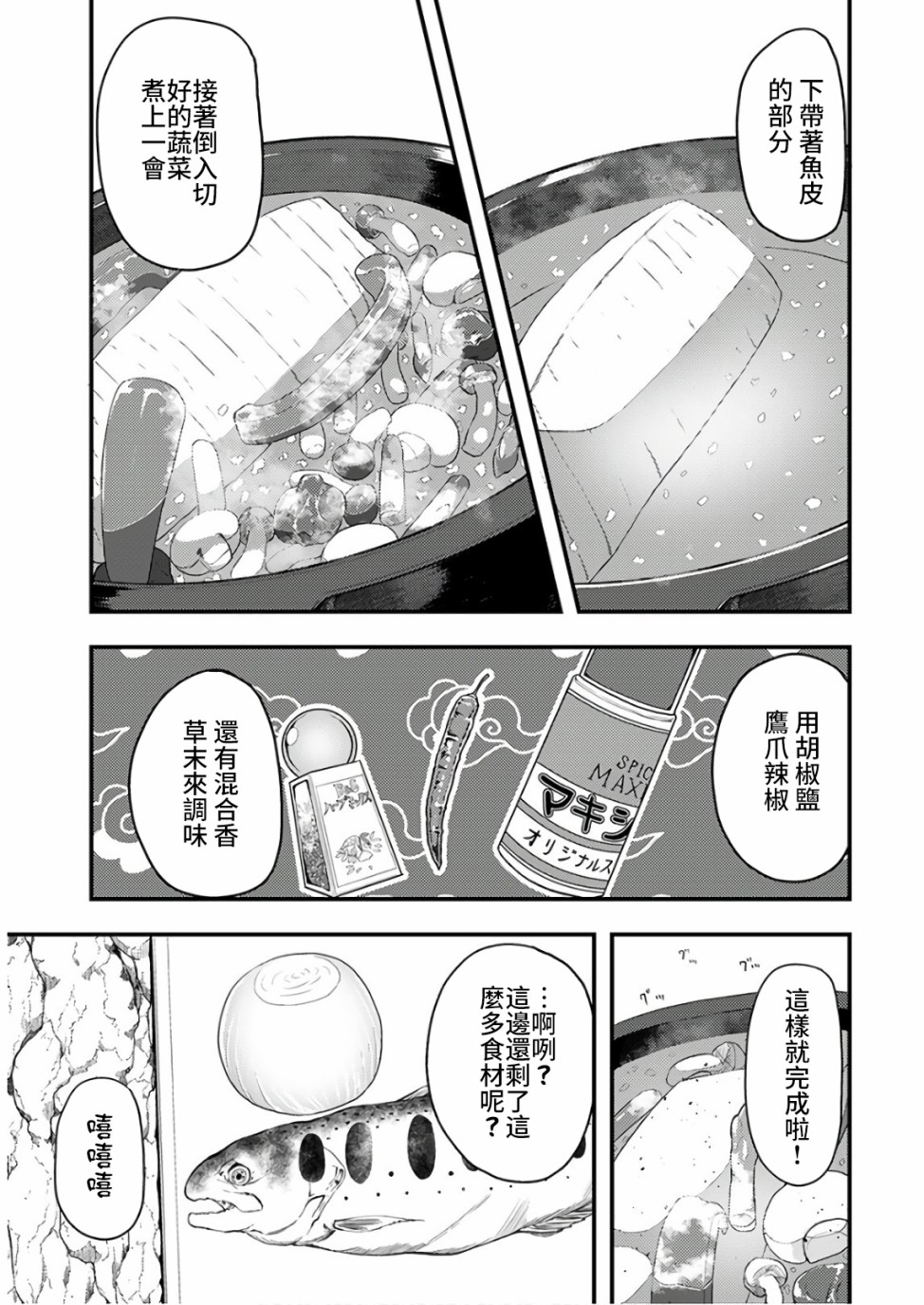 颜艺少女的钓鱼饭韩漫全集-第12话无删减无遮挡章节图片 