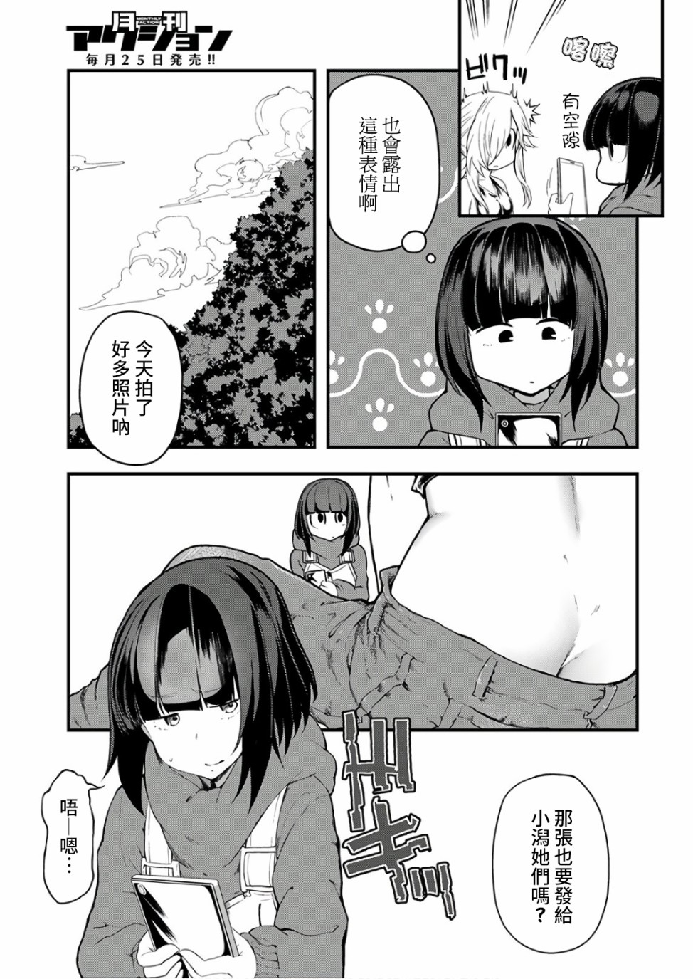 颜艺少女的钓鱼饭韩漫全集-第12话无删减无遮挡章节图片 