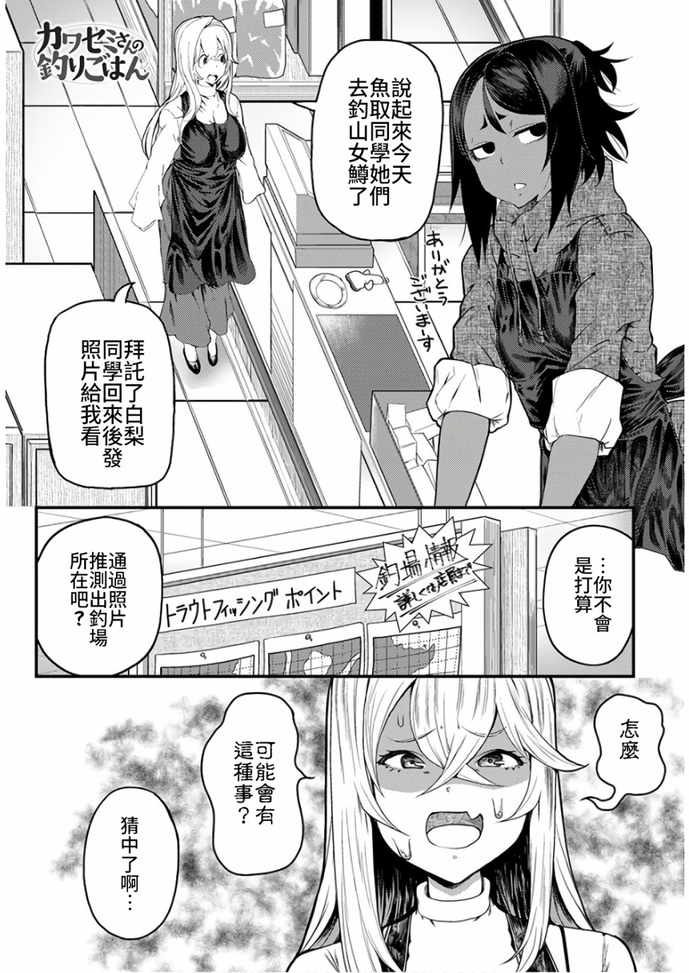 颜艺少女的钓鱼饭韩漫全集-第12话无删减无遮挡章节图片 