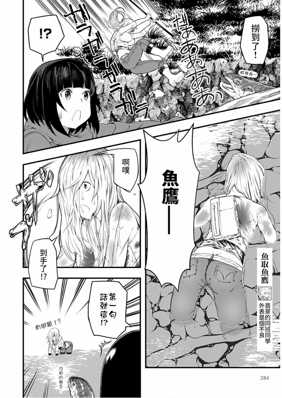 颜艺少女的钓鱼饭韩漫全集-第12话无删减无遮挡章节图片 