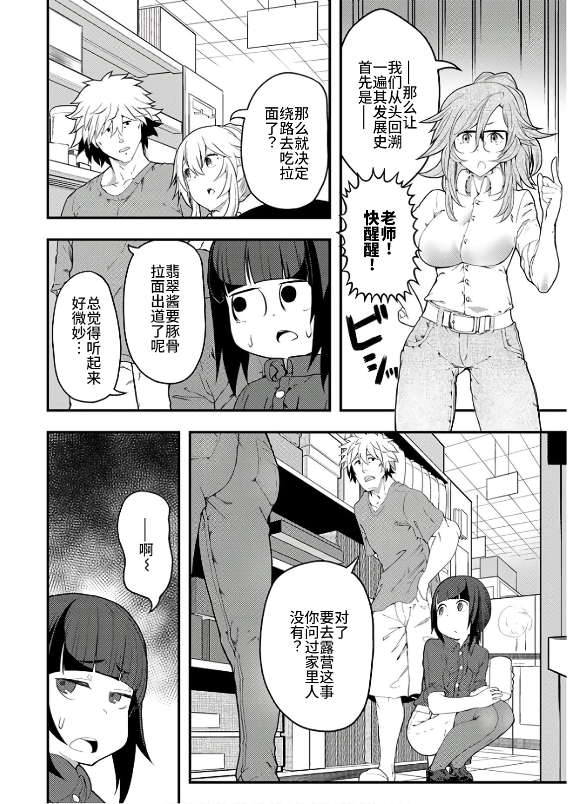 颜艺少女的钓鱼饭韩漫全集-第13话无删减无遮挡章节图片 