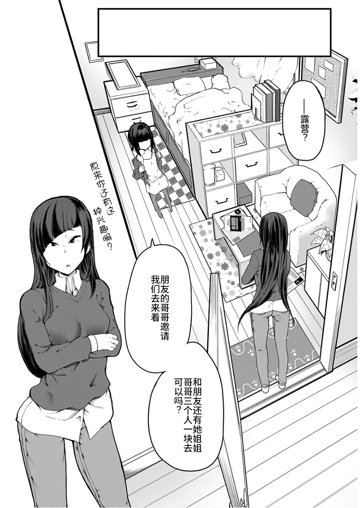 颜艺少女的钓鱼饭韩漫全集-第13话无删减无遮挡章节图片 