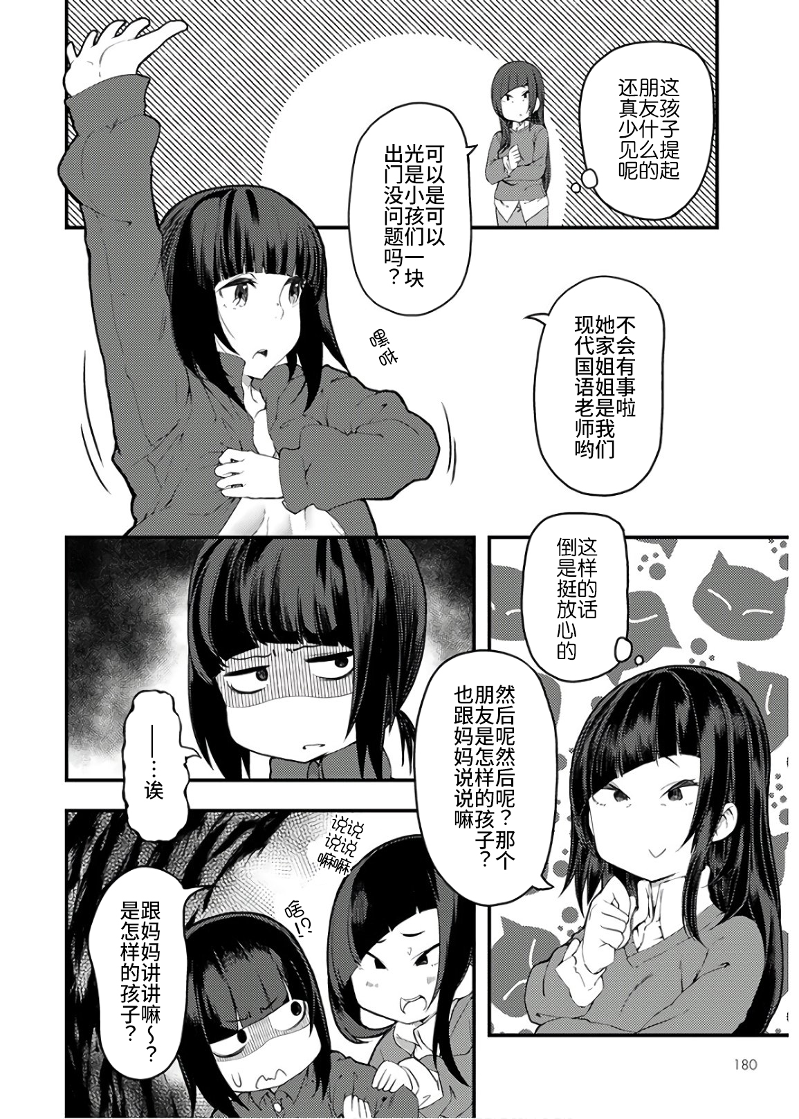 颜艺少女的钓鱼饭韩漫全集-第13话无删减无遮挡章节图片 