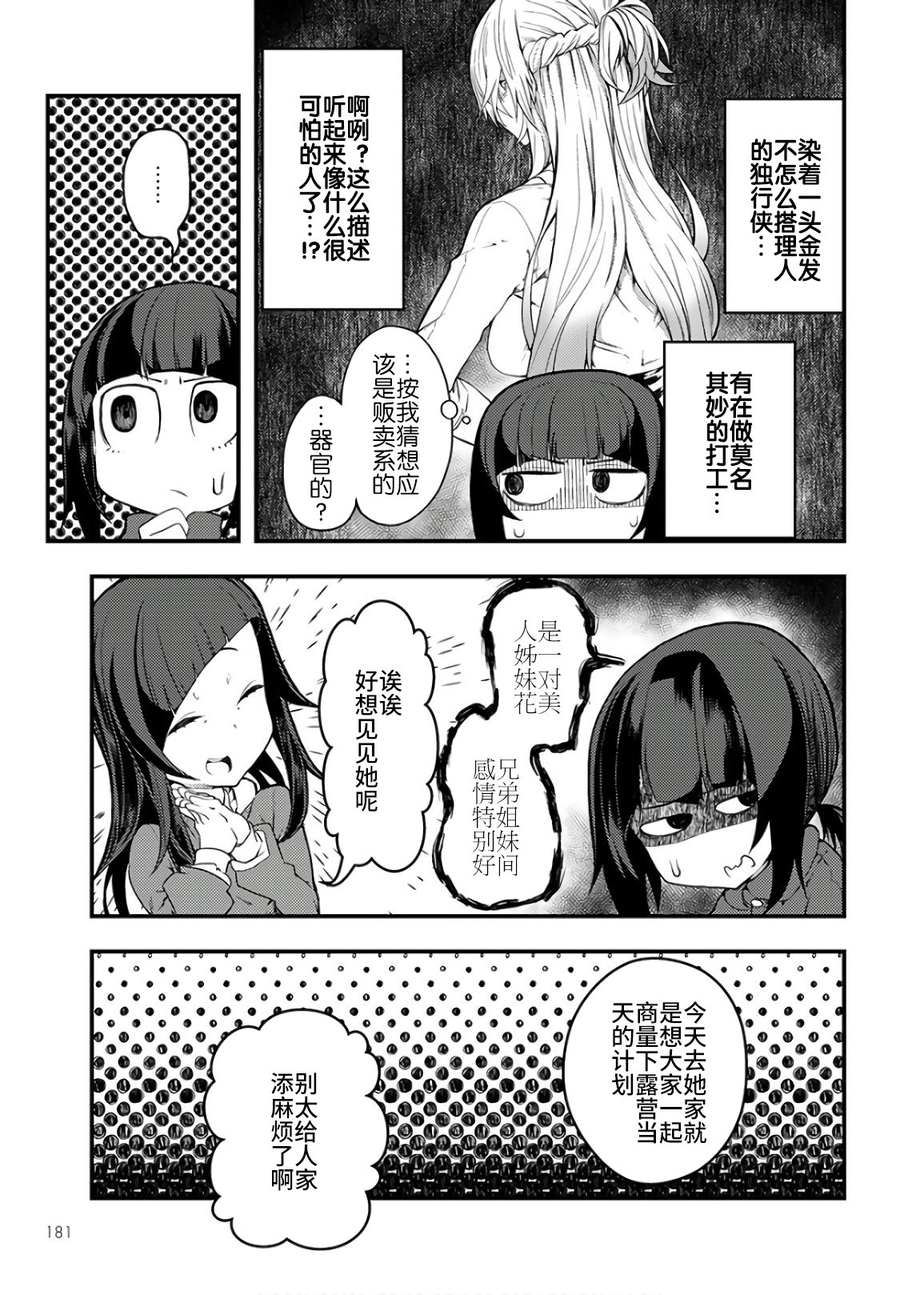 颜艺少女的钓鱼饭韩漫全集-第13话无删减无遮挡章节图片 