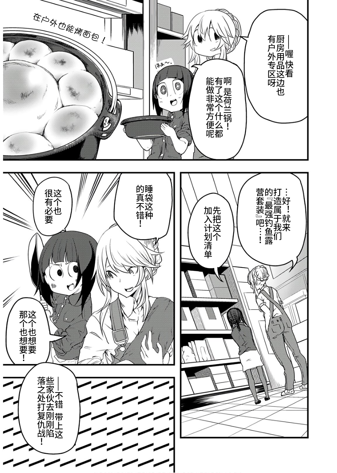 颜艺少女的钓鱼饭韩漫全集-第13话无删减无遮挡章节图片 