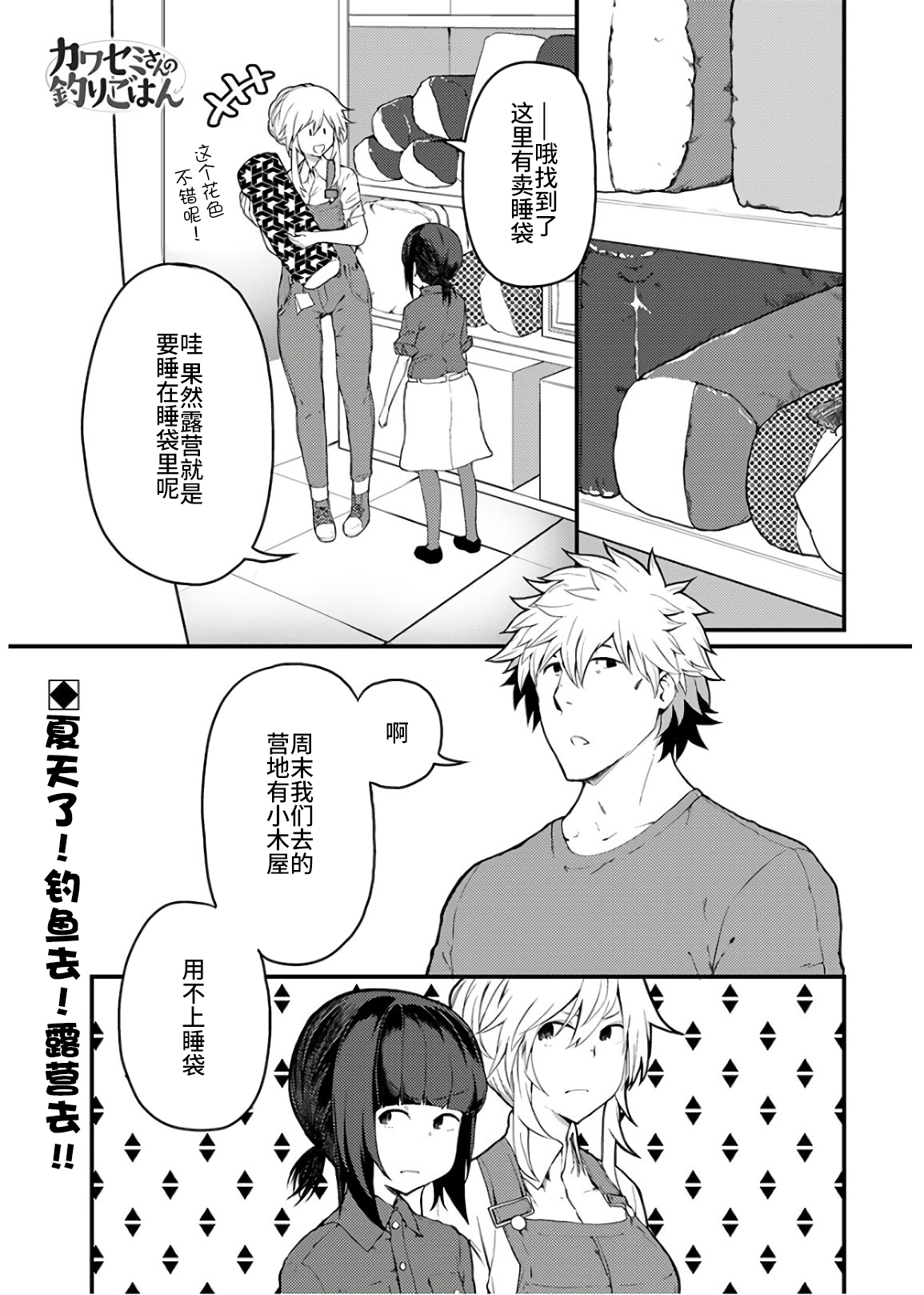 颜艺少女的钓鱼饭韩漫全集-第13话无删减无遮挡章节图片 