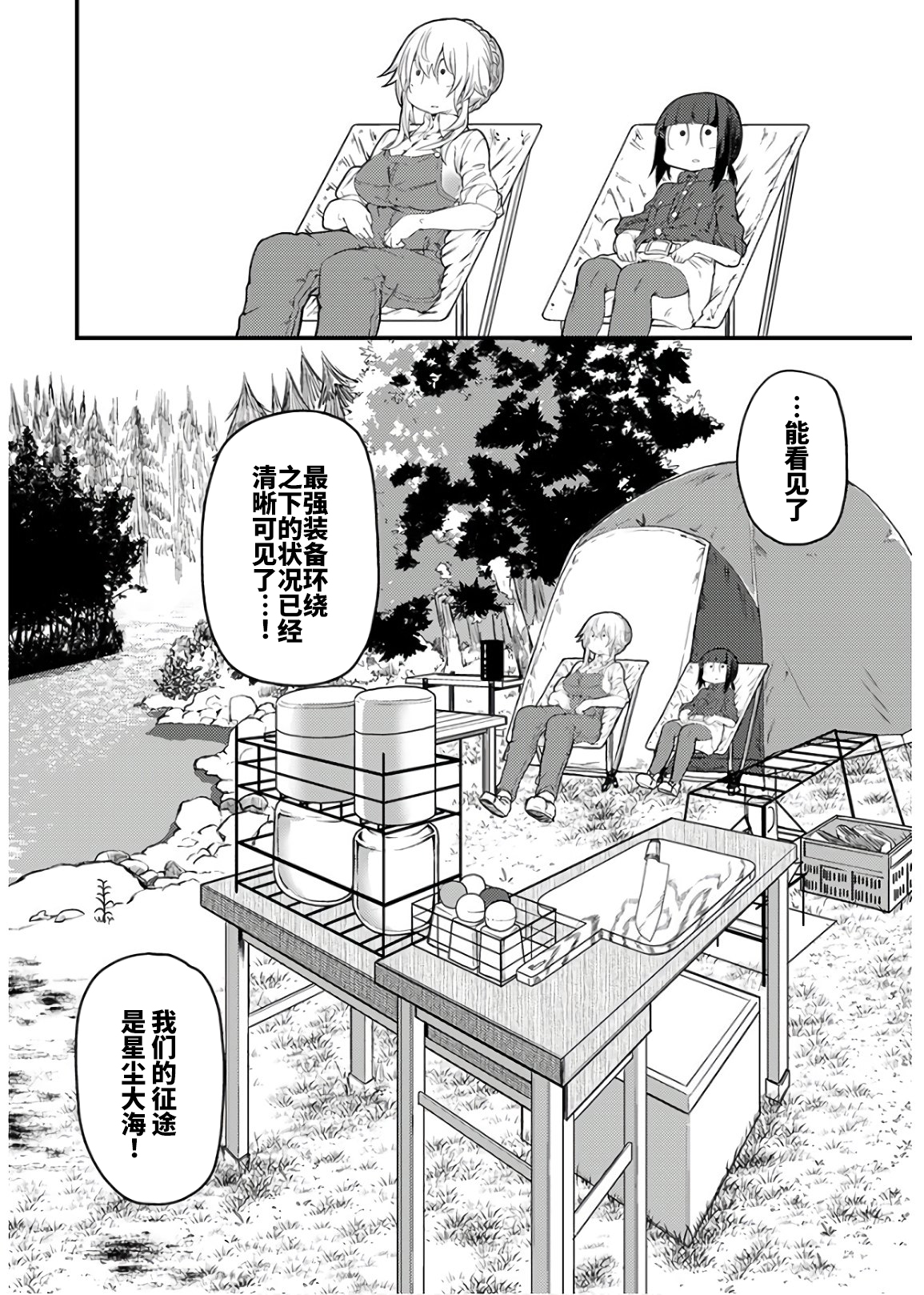 颜艺少女的钓鱼饭韩漫全集-第13话无删减无遮挡章节图片 