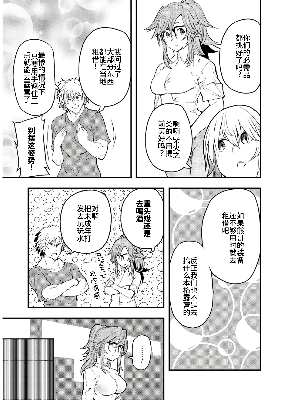 颜艺少女的钓鱼饭韩漫全集-第13话无删减无遮挡章节图片 