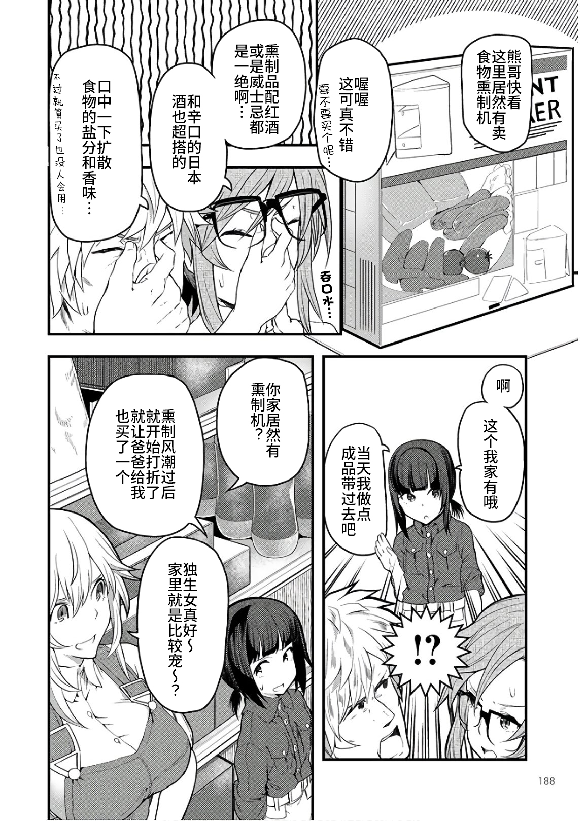 颜艺少女的钓鱼饭韩漫全集-第13话无删减无遮挡章节图片 