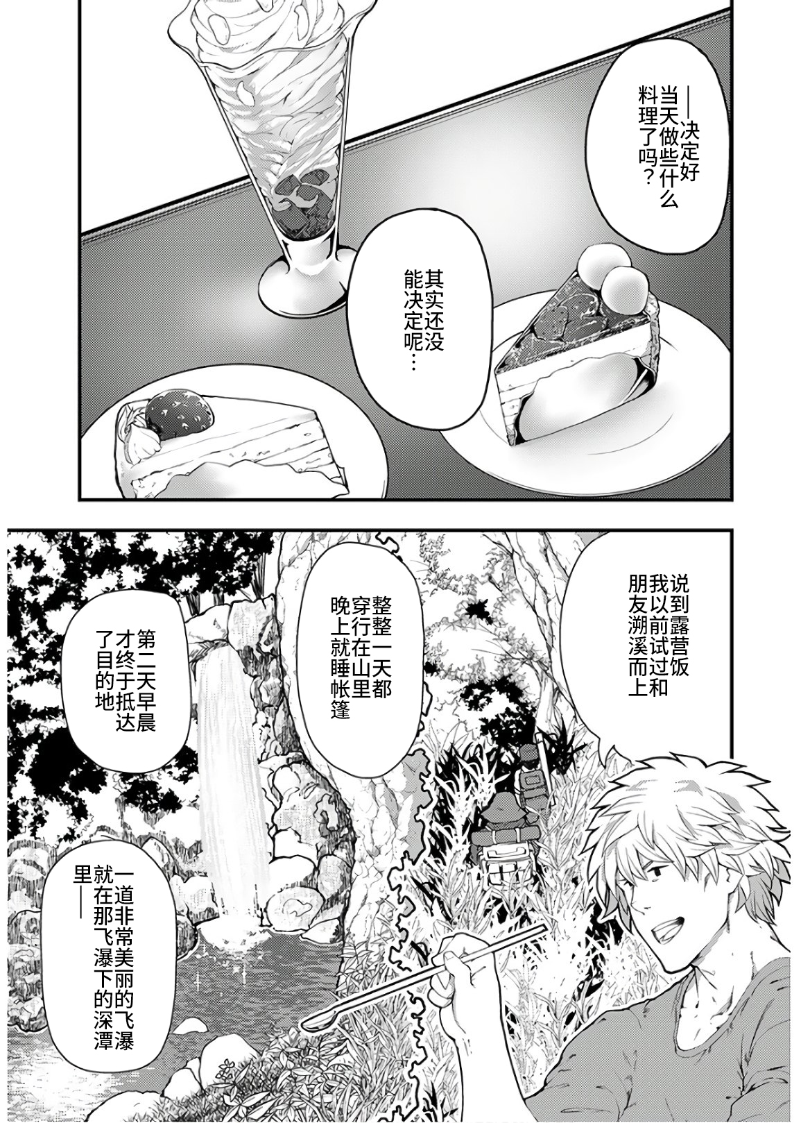 颜艺少女的钓鱼饭韩漫全集-第13话无删减无遮挡章节图片 