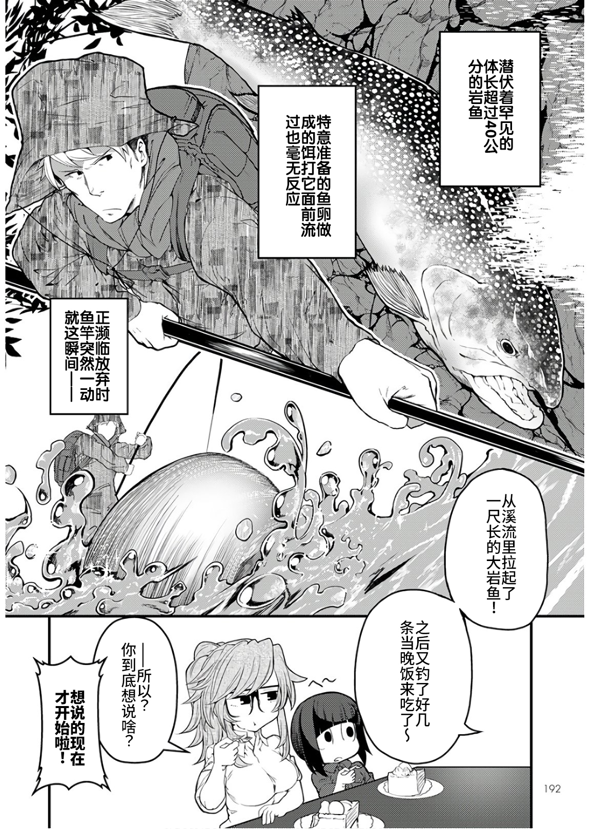颜艺少女的钓鱼饭韩漫全集-第13话无删减无遮挡章节图片 