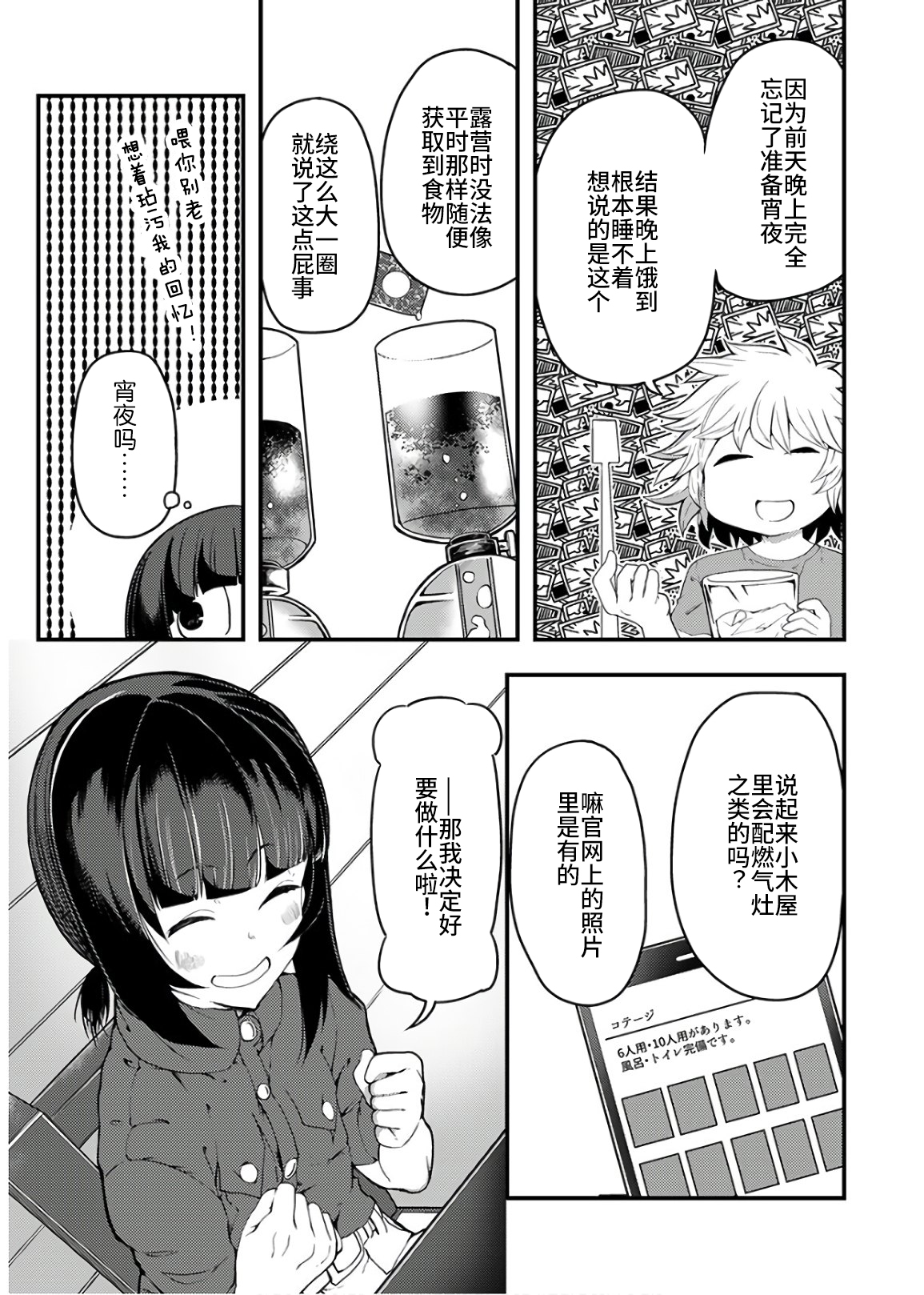 颜艺少女的钓鱼饭韩漫全集-第13话无删减无遮挡章节图片 