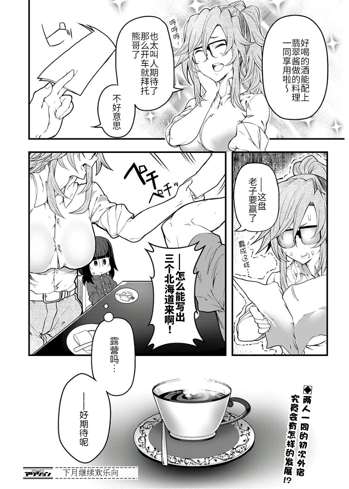颜艺少女的钓鱼饭韩漫全集-第13话无删减无遮挡章节图片 