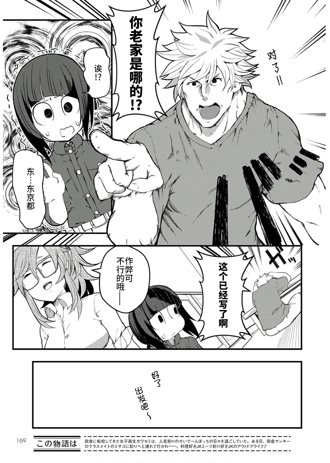 颜艺少女的钓鱼饭韩漫全集-第13话无删减无遮挡章节图片 