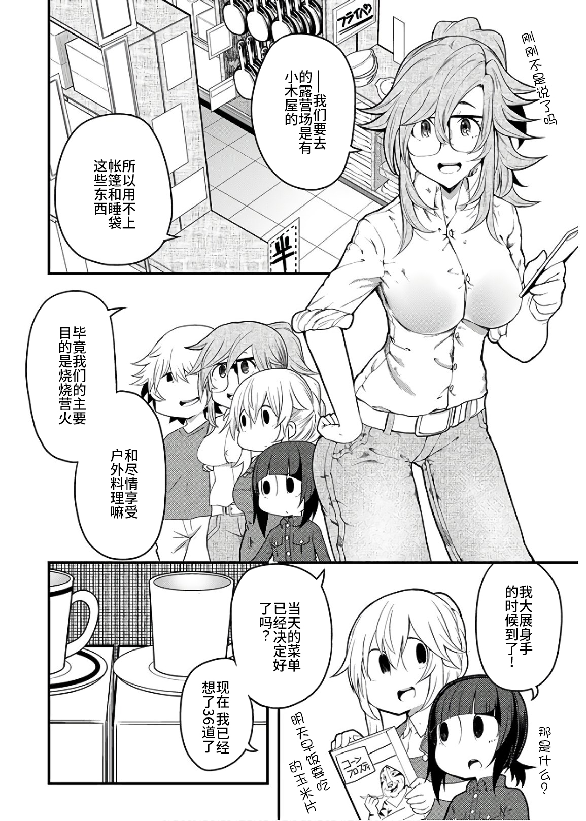 颜艺少女的钓鱼饭韩漫全集-第13话无删减无遮挡章节图片 