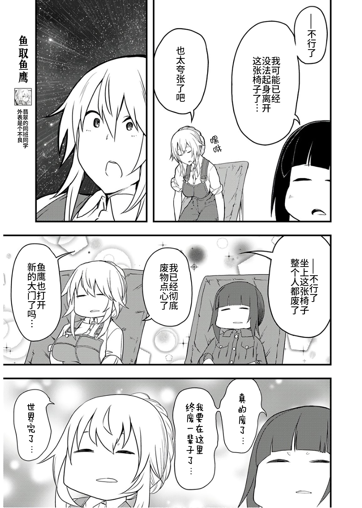 颜艺少女的钓鱼饭韩漫全集-第13话无删减无遮挡章节图片 