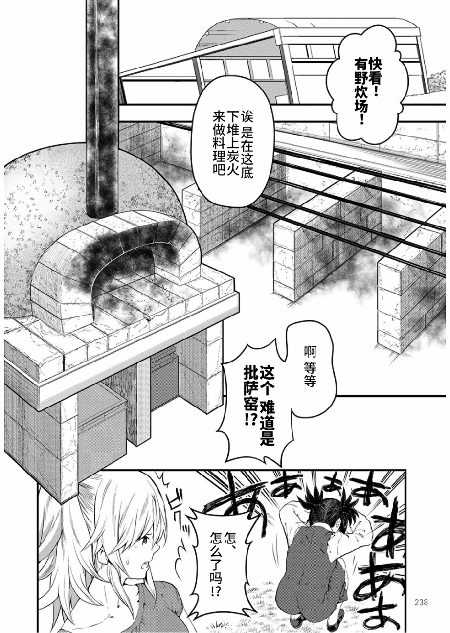 颜艺少女的钓鱼饭韩漫全集-第14话无删减无遮挡章节图片 