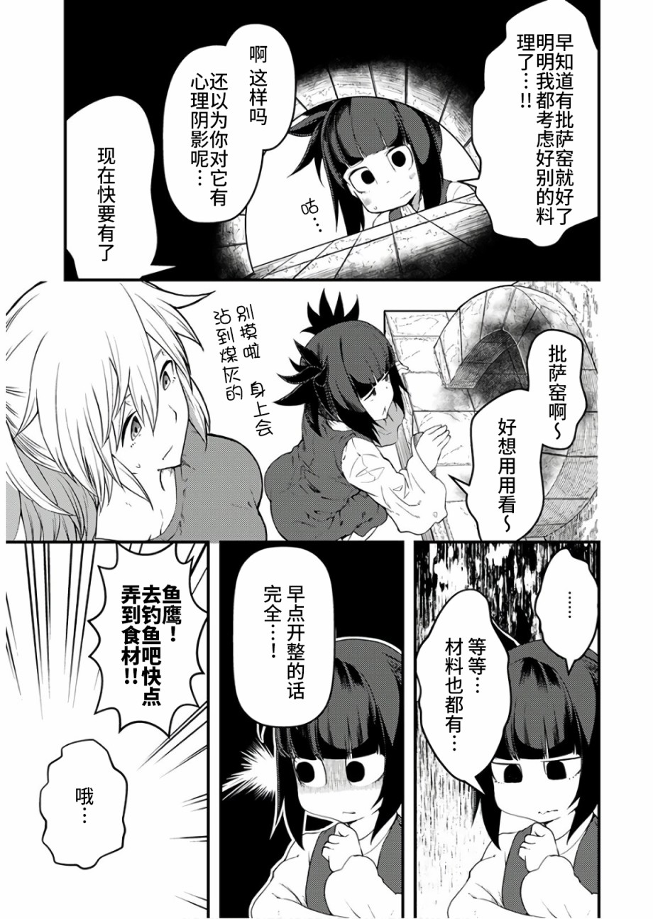 颜艺少女的钓鱼饭韩漫全集-第14话无删减无遮挡章节图片 