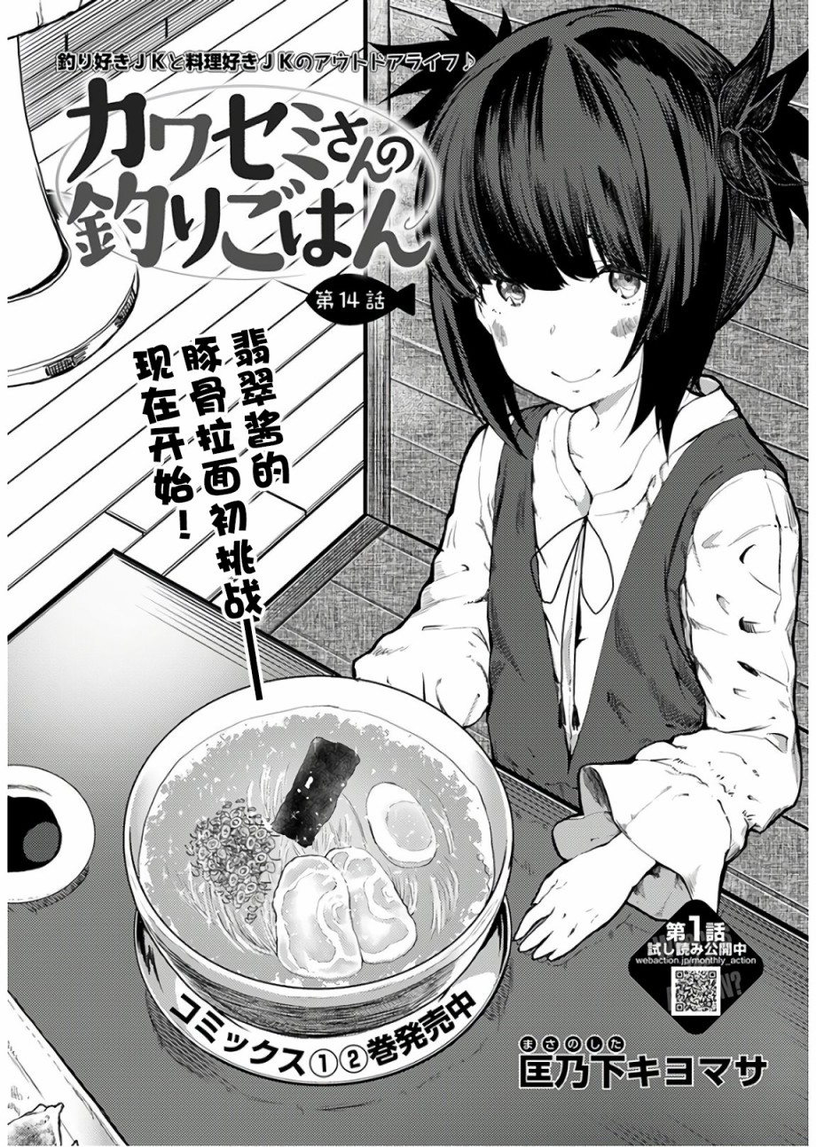 颜艺少女的钓鱼饭韩漫全集-第14话无删减无遮挡章节图片 