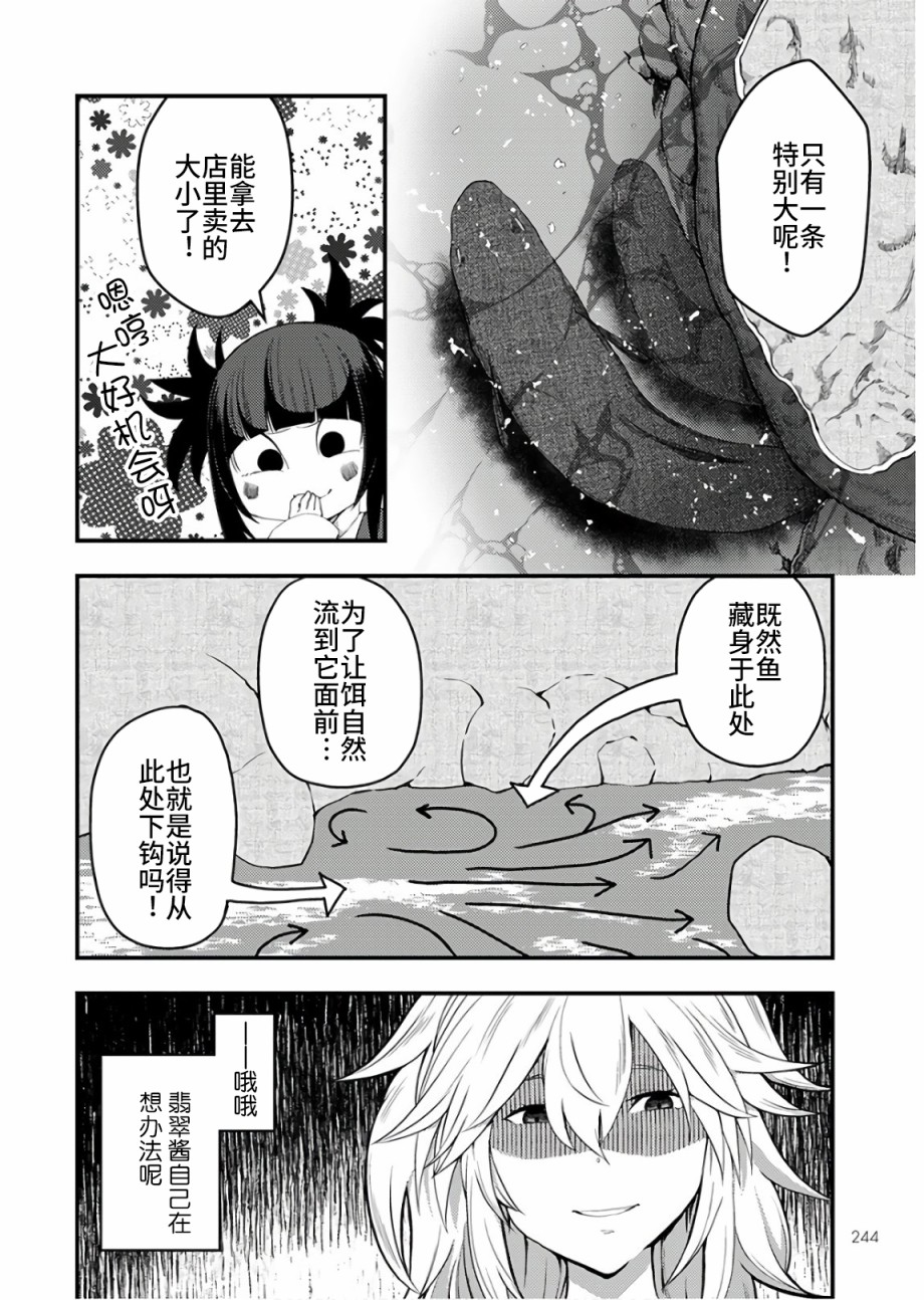 颜艺少女的钓鱼饭韩漫全集-第14话无删减无遮挡章节图片 