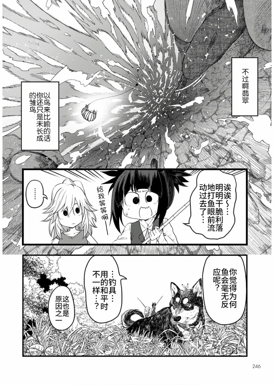 颜艺少女的钓鱼饭韩漫全集-第14话无删减无遮挡章节图片 
