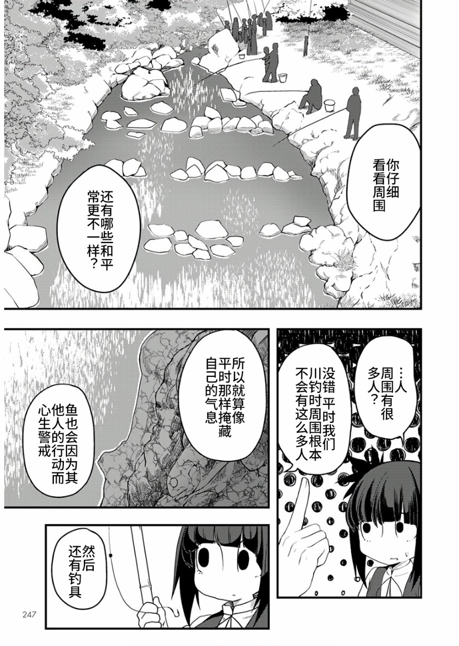 颜艺少女的钓鱼饭韩漫全集-第14话无删减无遮挡章节图片 